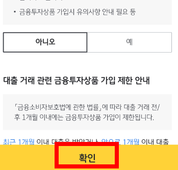 투자성향분석-확인