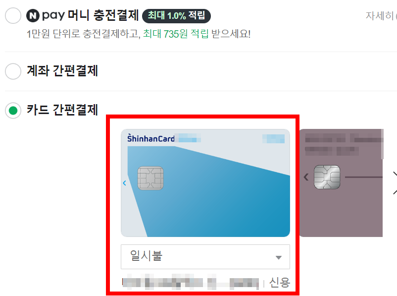 네이버페이-법인카드-결제