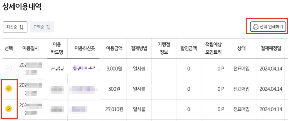 매출전표-선택-인쇄하기