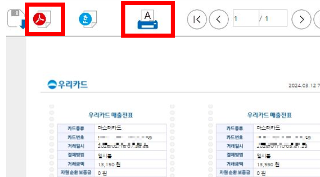 매출전표-PDF-출력-프린터-출력