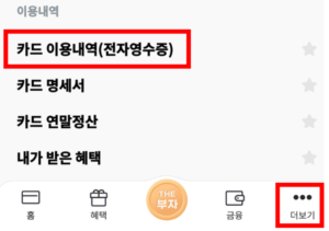 비씨카드-이용내역-조회-스마트폰