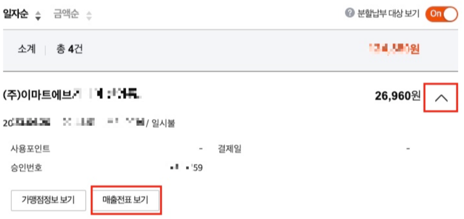 이용내역-매출전표-보기