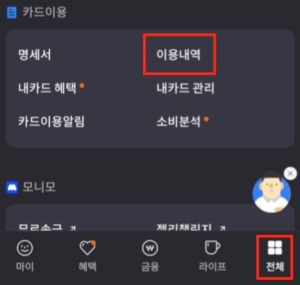 삼성카드-이용내역-조회-스마트폰