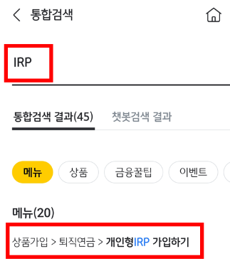 국민은행-IRP-가입하기