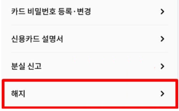 현대카드-해지-방법-모바일