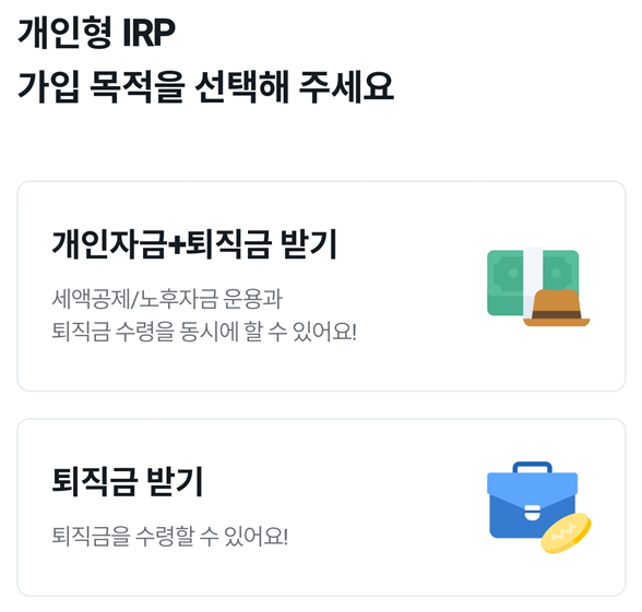 우리은행-IRP-가입-목적