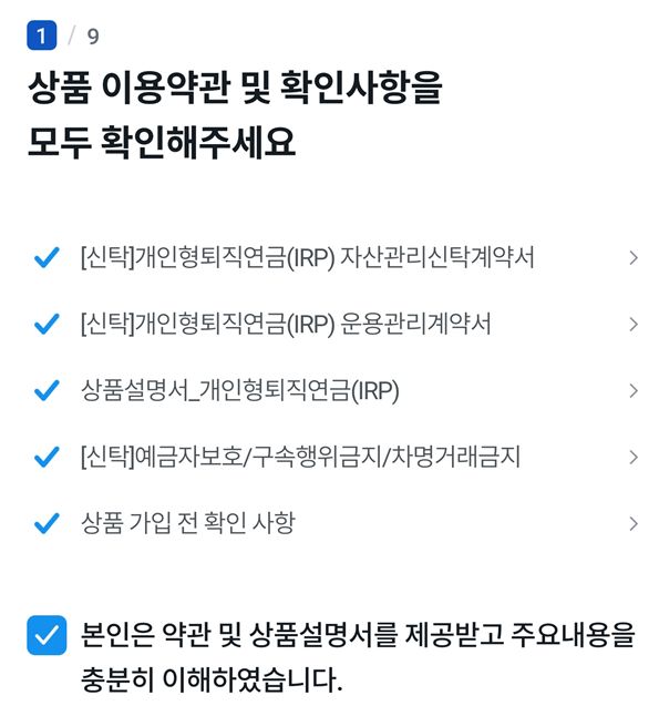 상품-이용약관-확인사항-확인