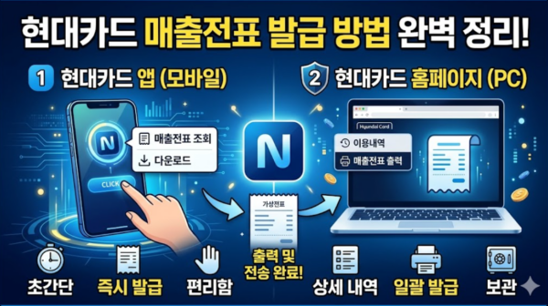 현대카드-이용내역-조회-매출전표-발급