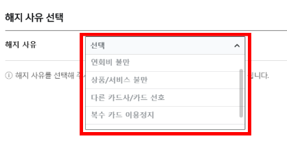 삼성카드-해지-방법-사유-선택