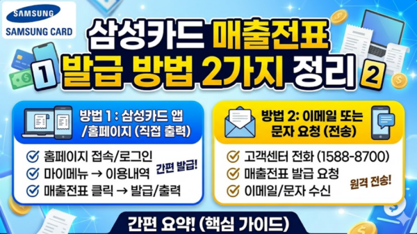 삼성카드-매출전표-발급-방법