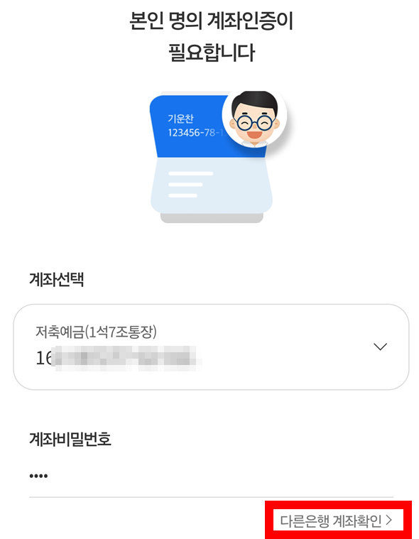 본인-계좌-인증