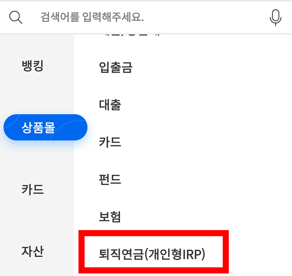 기업은행-IRP-계좌-개설