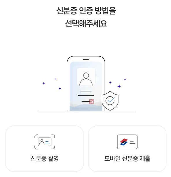 신분증-인증