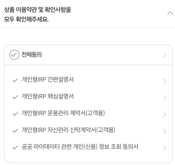 기업은행-IRP-상품-약관동의