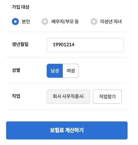 보험료-계산하기