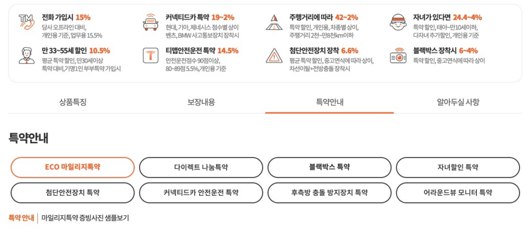 한화-다이렉트-자동차보험-할인특약