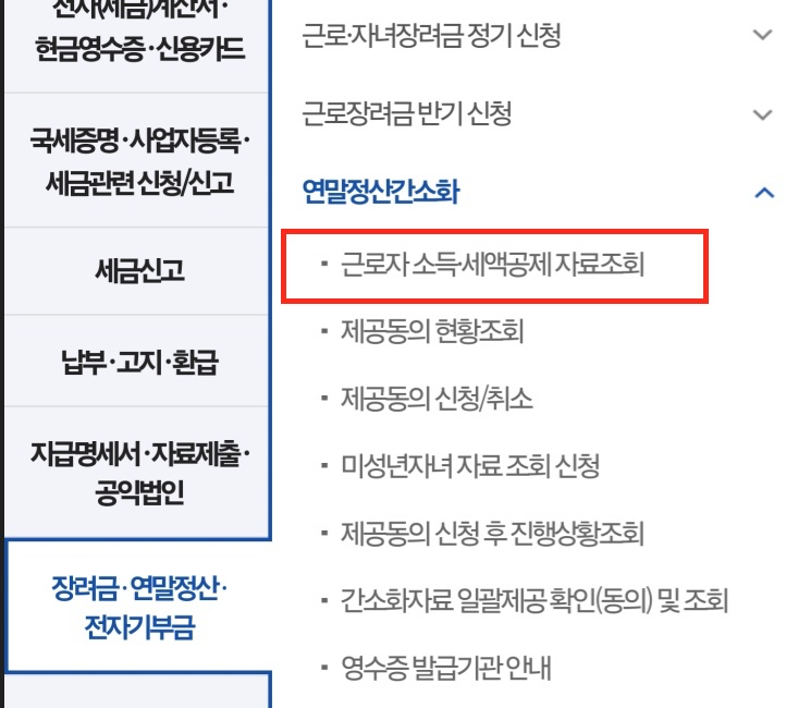 연말정산-간소화-자료조회