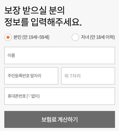 보험료-계산하기