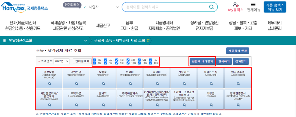 연말정산-자료-조회