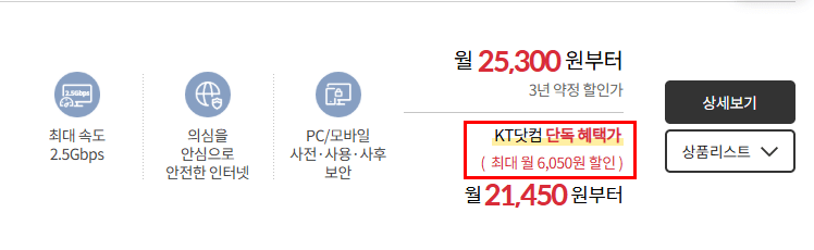 KT-닷컴-단독-할인가