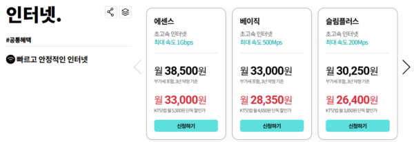 KT-인터넷-요금제-기본