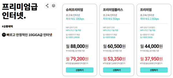 KT-인터넷-요금제-프리미엄