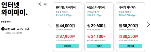 KT-인터넷-요금제-와이파이