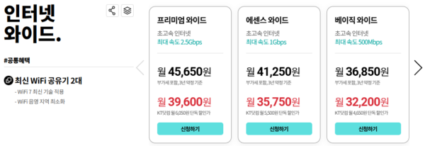 KT-인터넷-요금제-와이드
