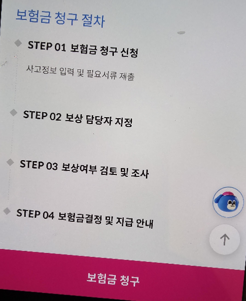 흥국화재-실비보험-보험금-청구