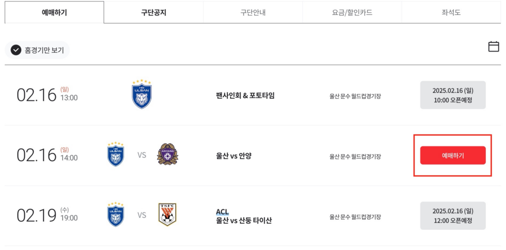 울산HD-FC-예매하기