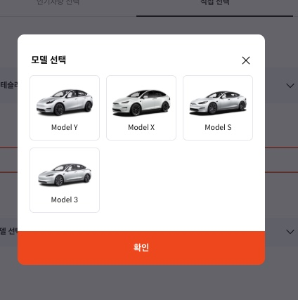 테슬라-모델-선택