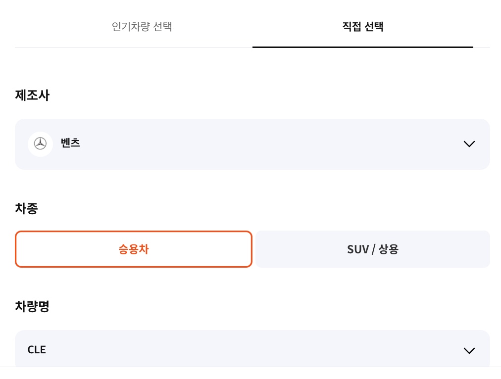 벤츠-CLE-선택