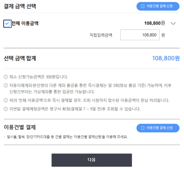 결제-금액-선택