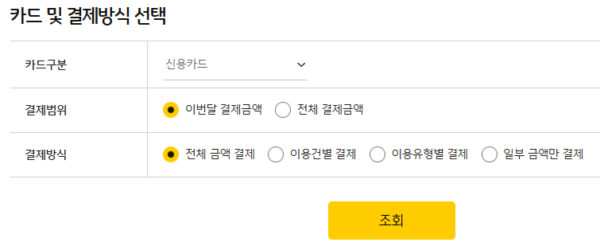 결제방식-선택
