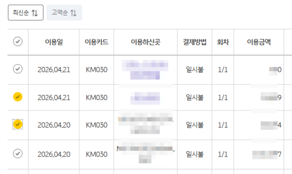 이용내역-선택