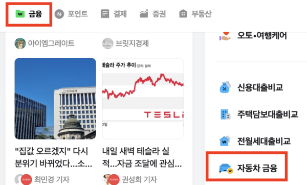 네이버페이-자동차-금융