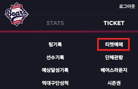 두산베어스-티켓예매