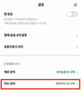네이버페이-카드-관리