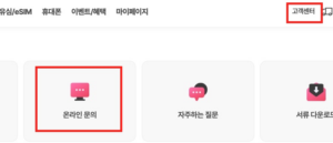 고객센터-온라인-문의