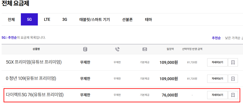 SKT-요금제-검색