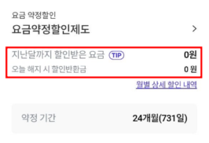 요금-할인반환금