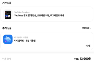 유튜브-프리미엄-추가-상품