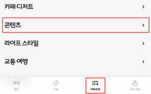 카테고리-콘텐츠