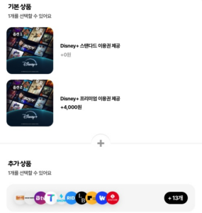 우주패스-디즈니플러스-추가-상품