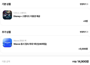 디즈니플러스-웨이브-구독