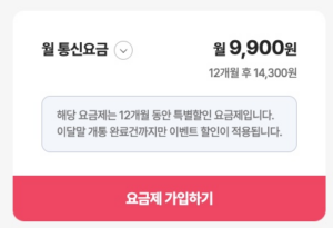 요금제-가입하기