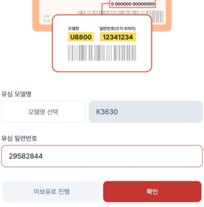 유심-정보-입력