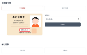 신분증-확인-본인인증