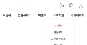 고객지원-1대1-문의