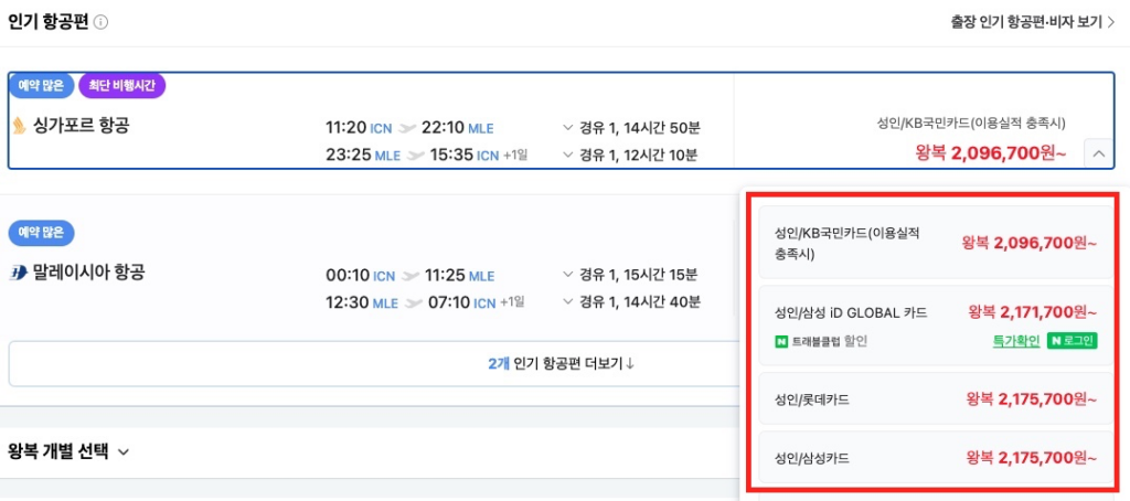 항공권-결제수단-선택